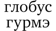 Карта глобус гурмэ как получить